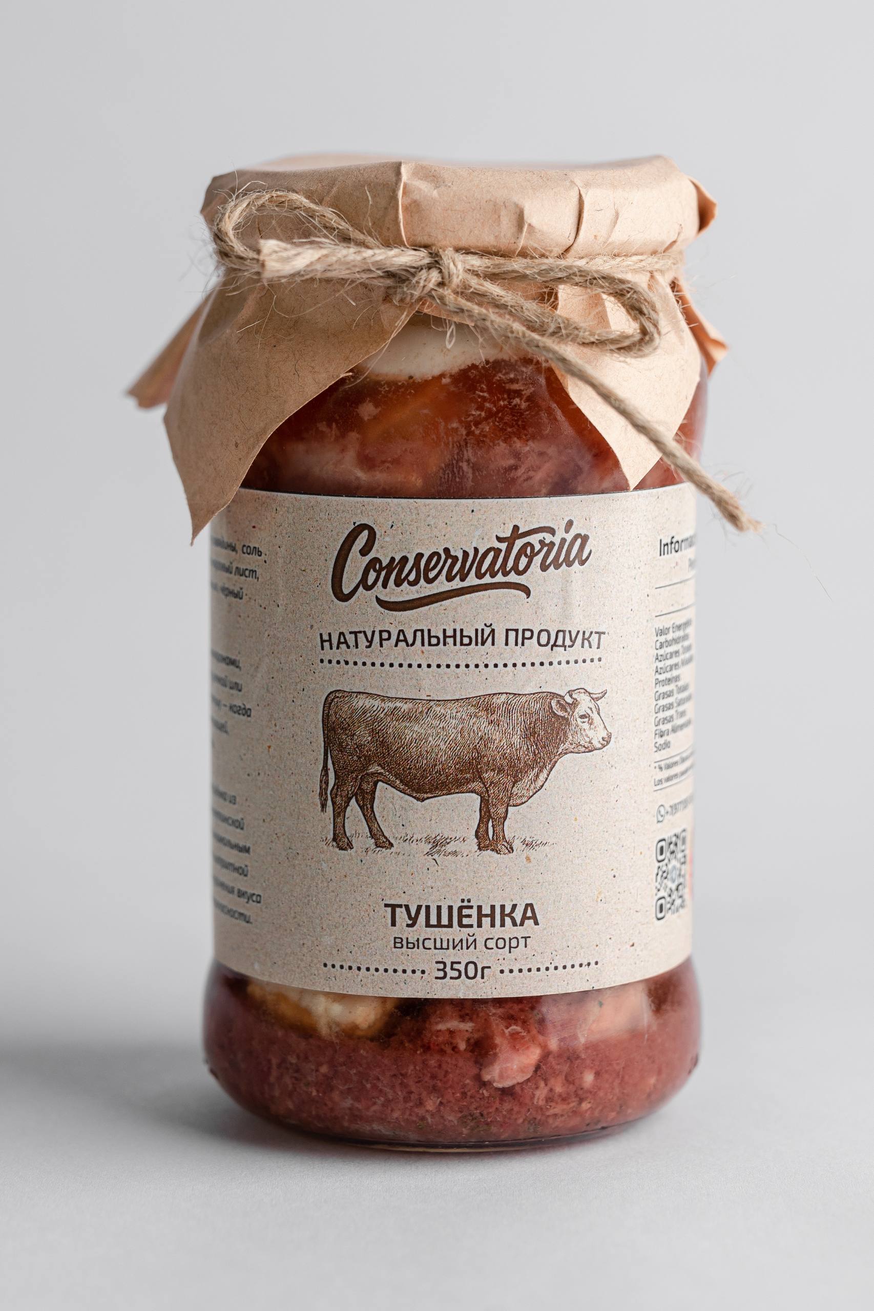 Тушенка Conservatoria, 350г